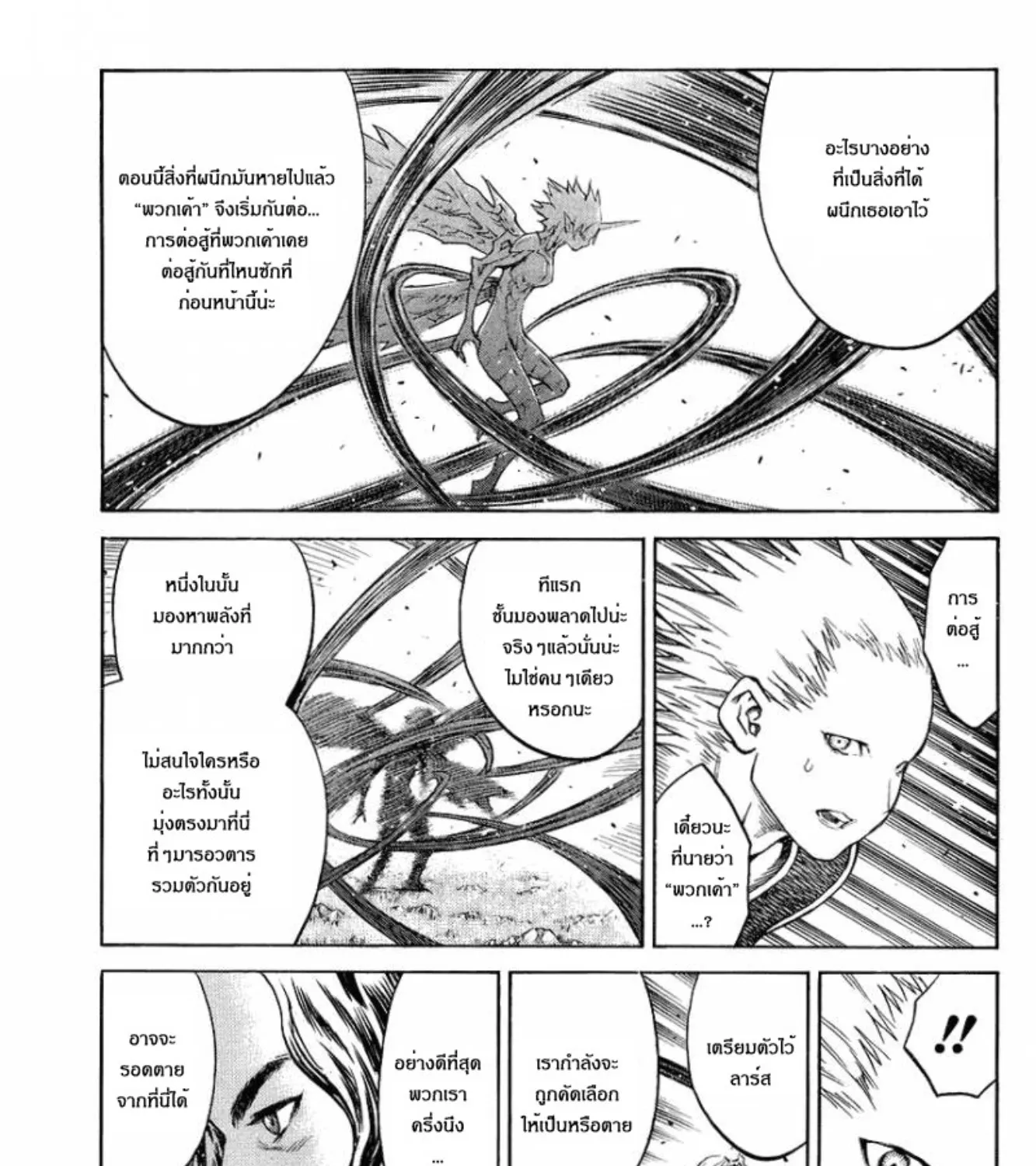 Claymore - หน้า 16