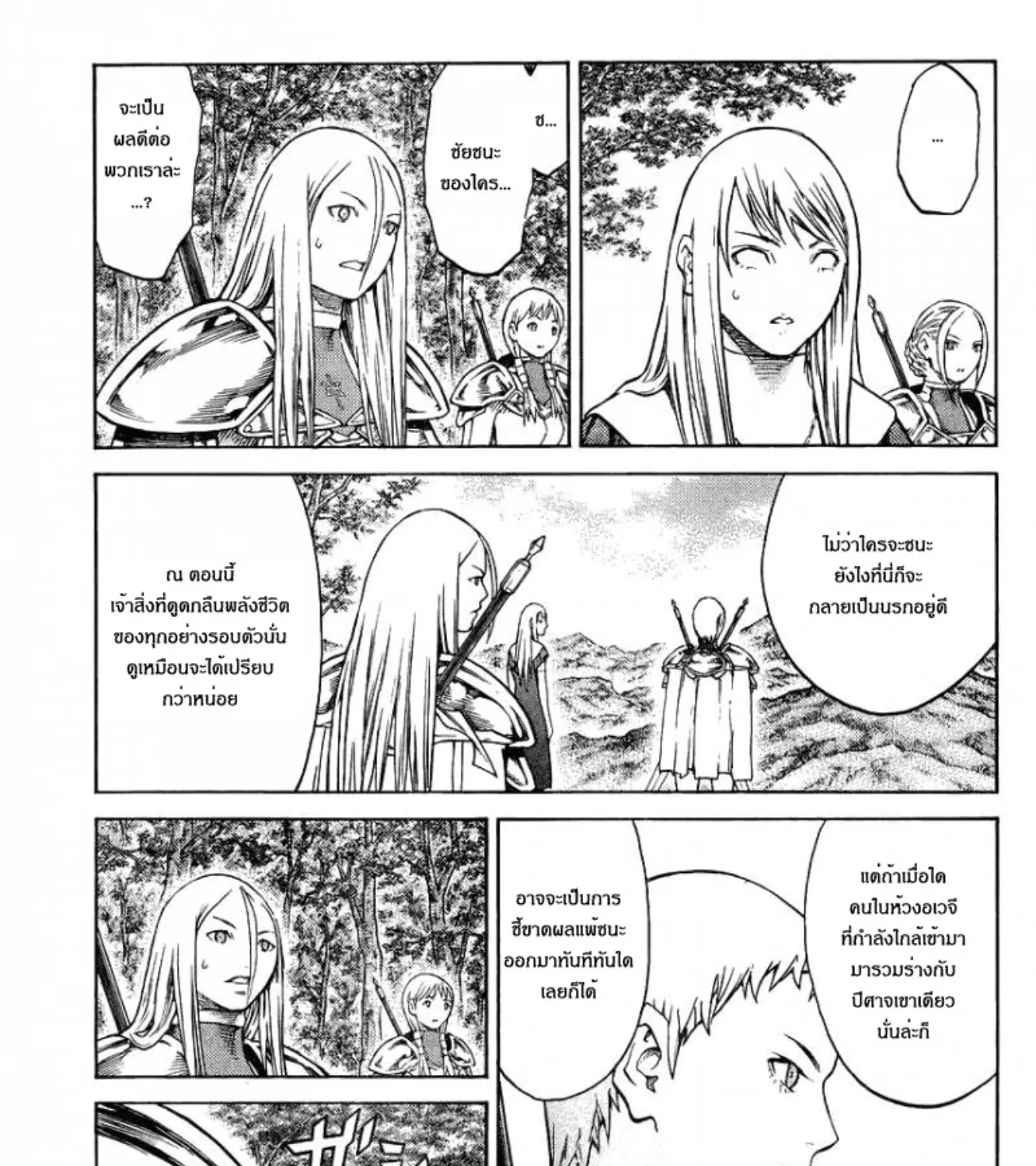 Claymore - หน้า 20