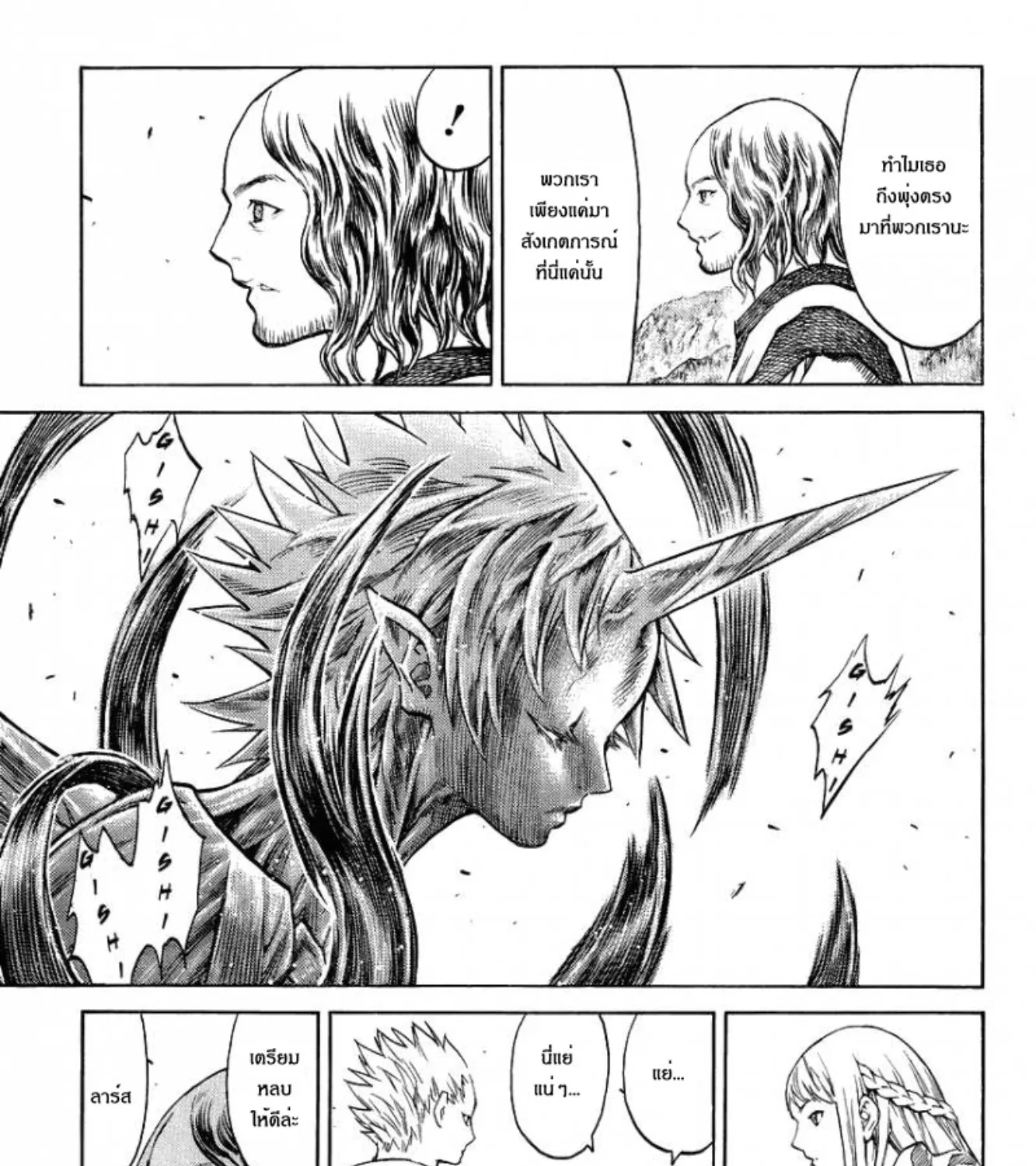 Claymore - หน้า 3