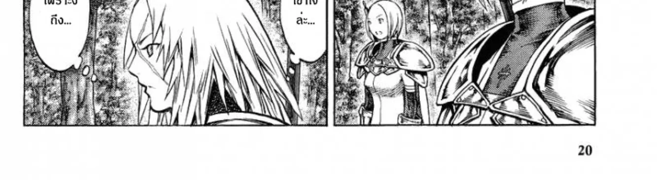 Claymore - หน้า 31