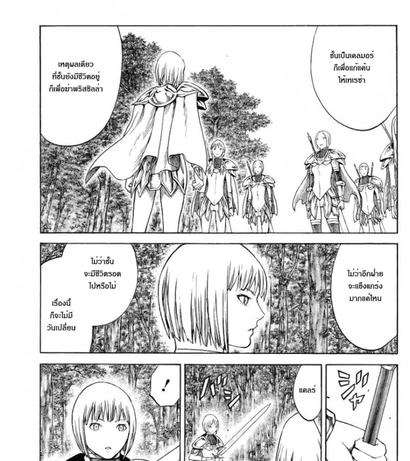 Claymore - หน้า 32