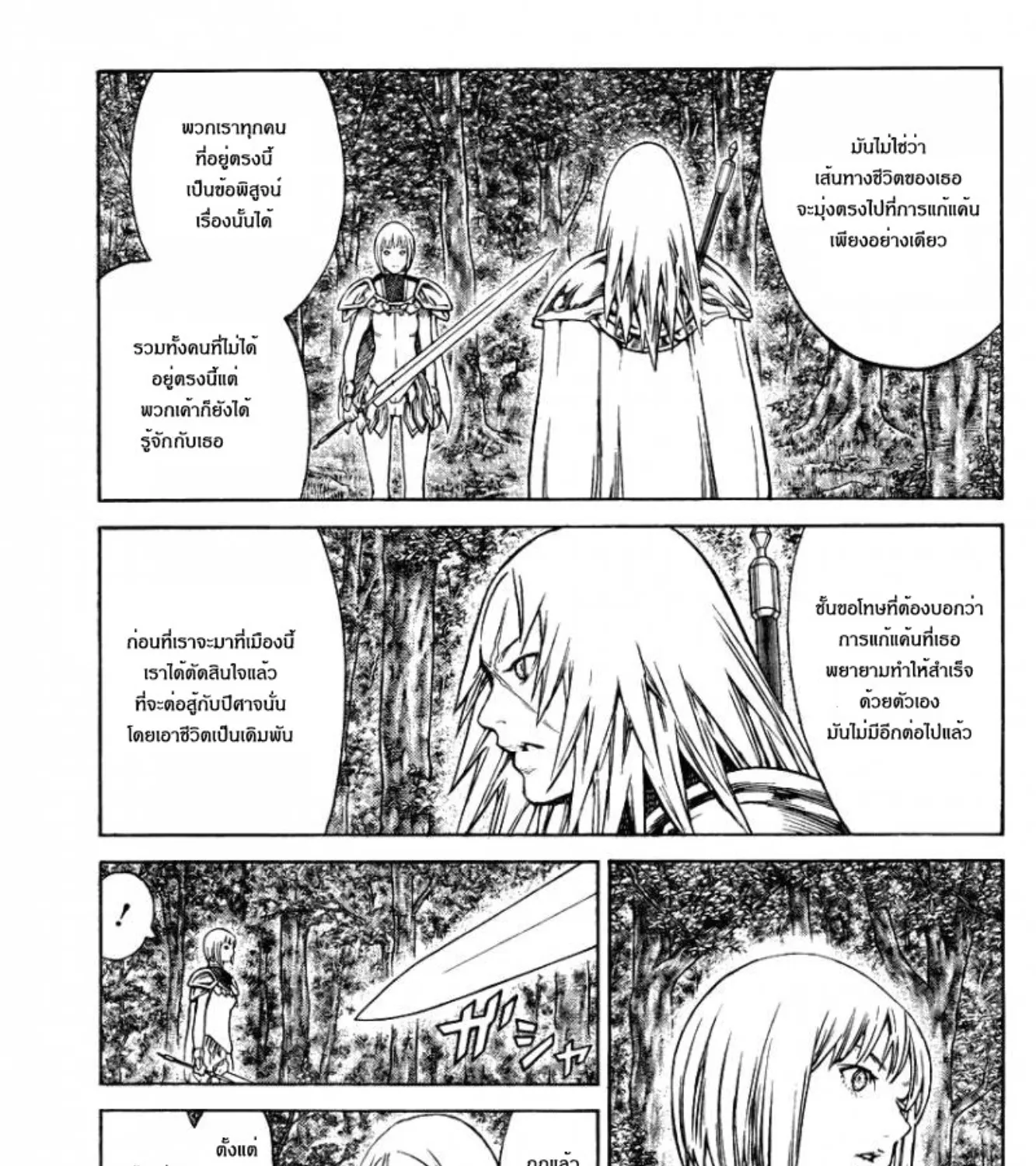 Claymore - หน้า 36