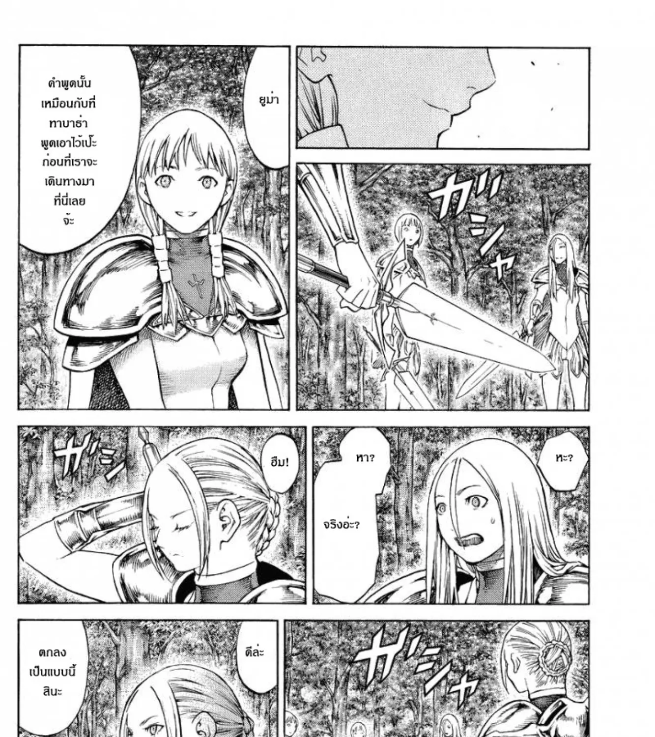 Claymore - หน้า 38