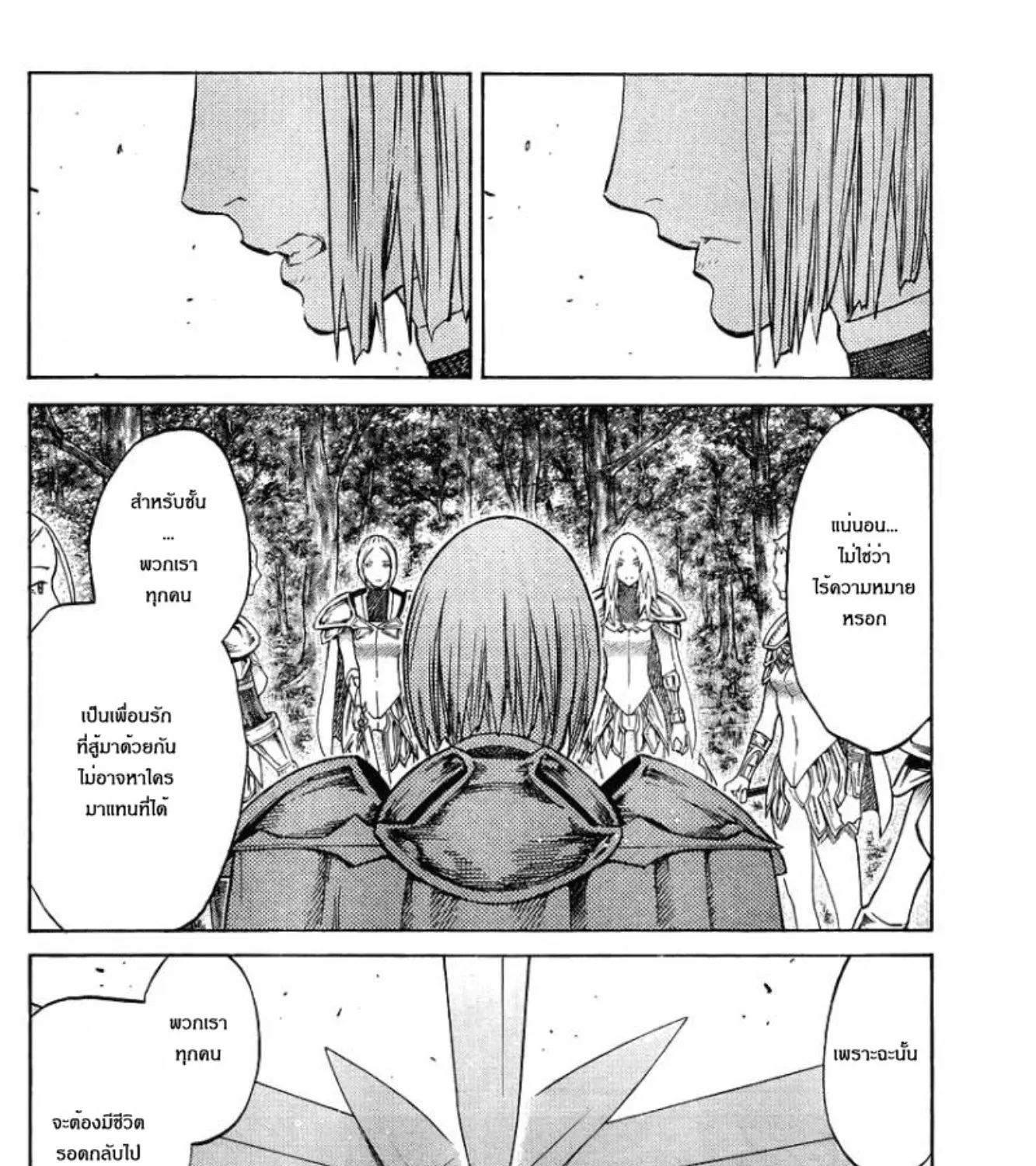 Claymore - หน้า 42