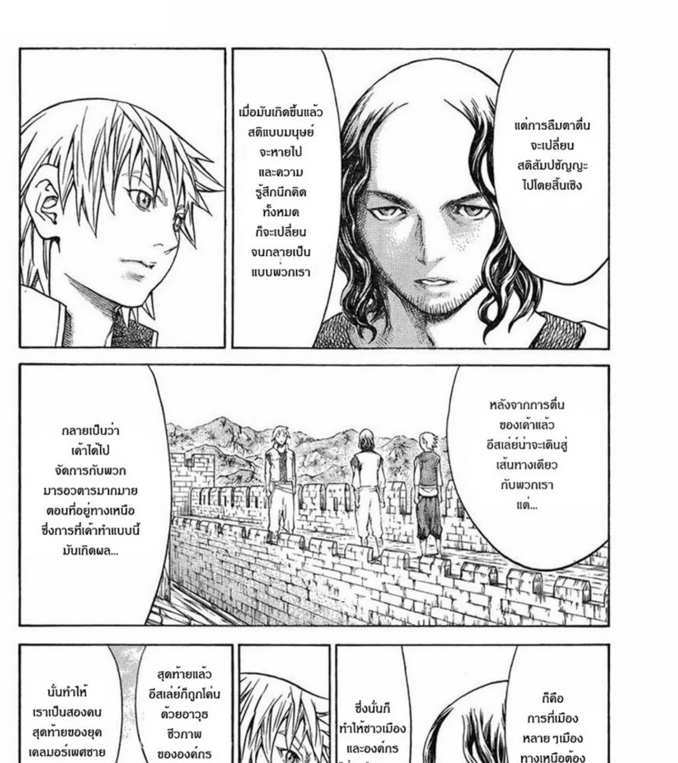 Claymore - หน้า 10