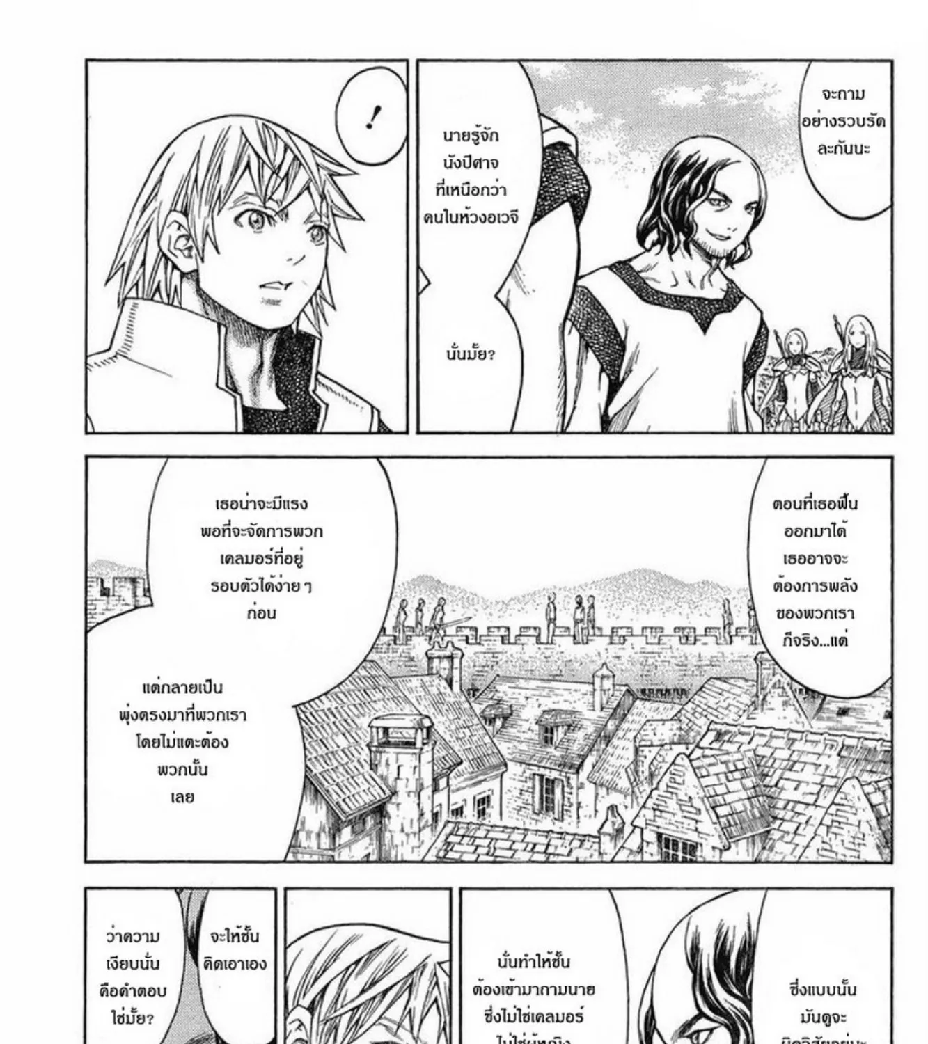 Claymore - หน้า 16