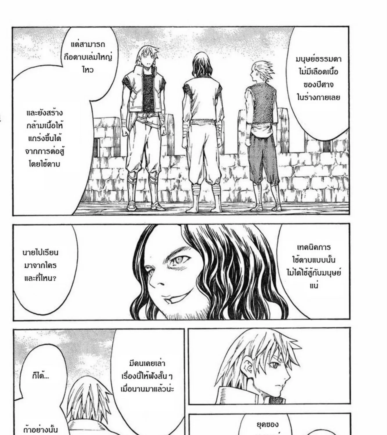 Claymore - หน้า 2