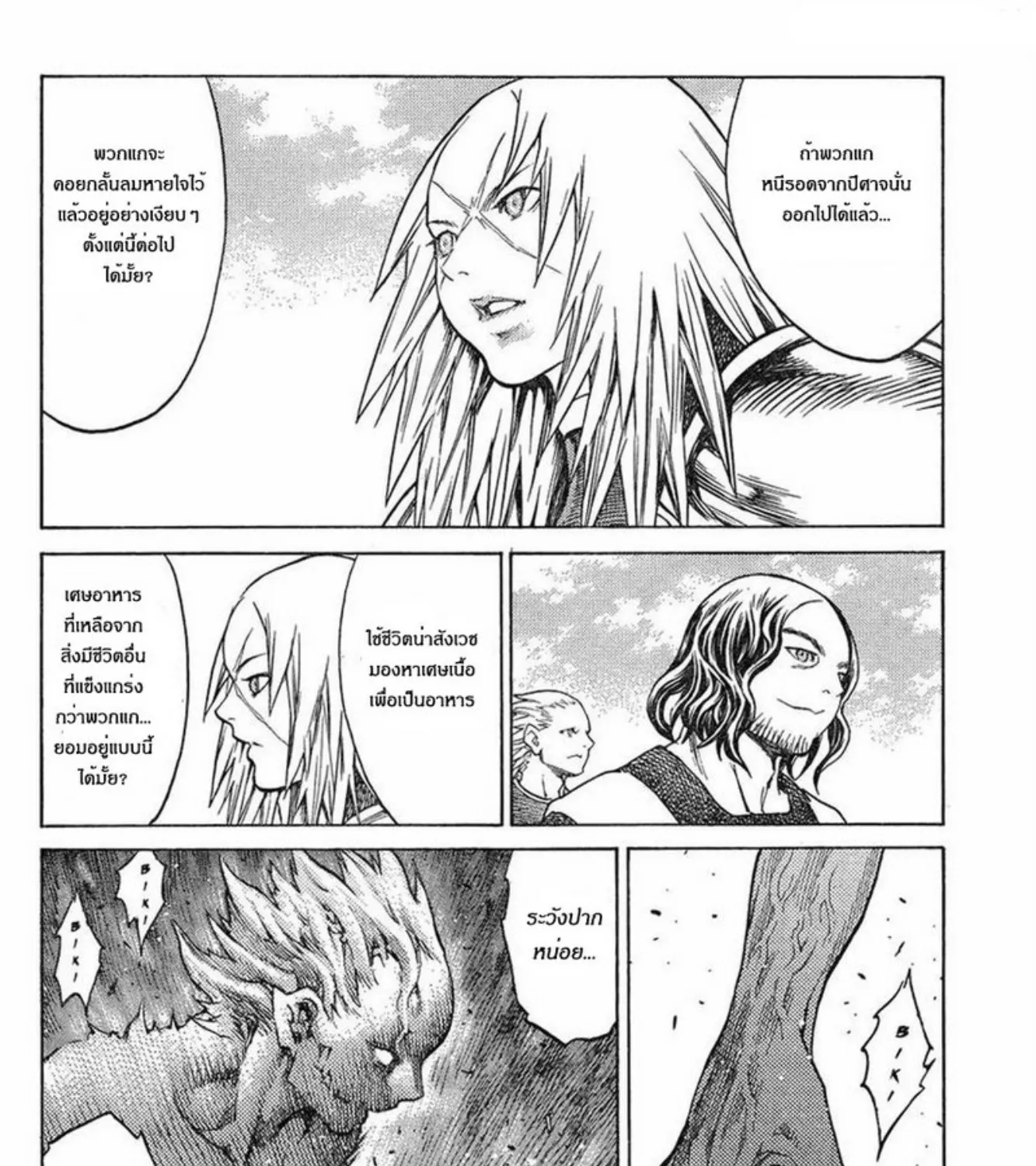 Claymore - หน้า 22