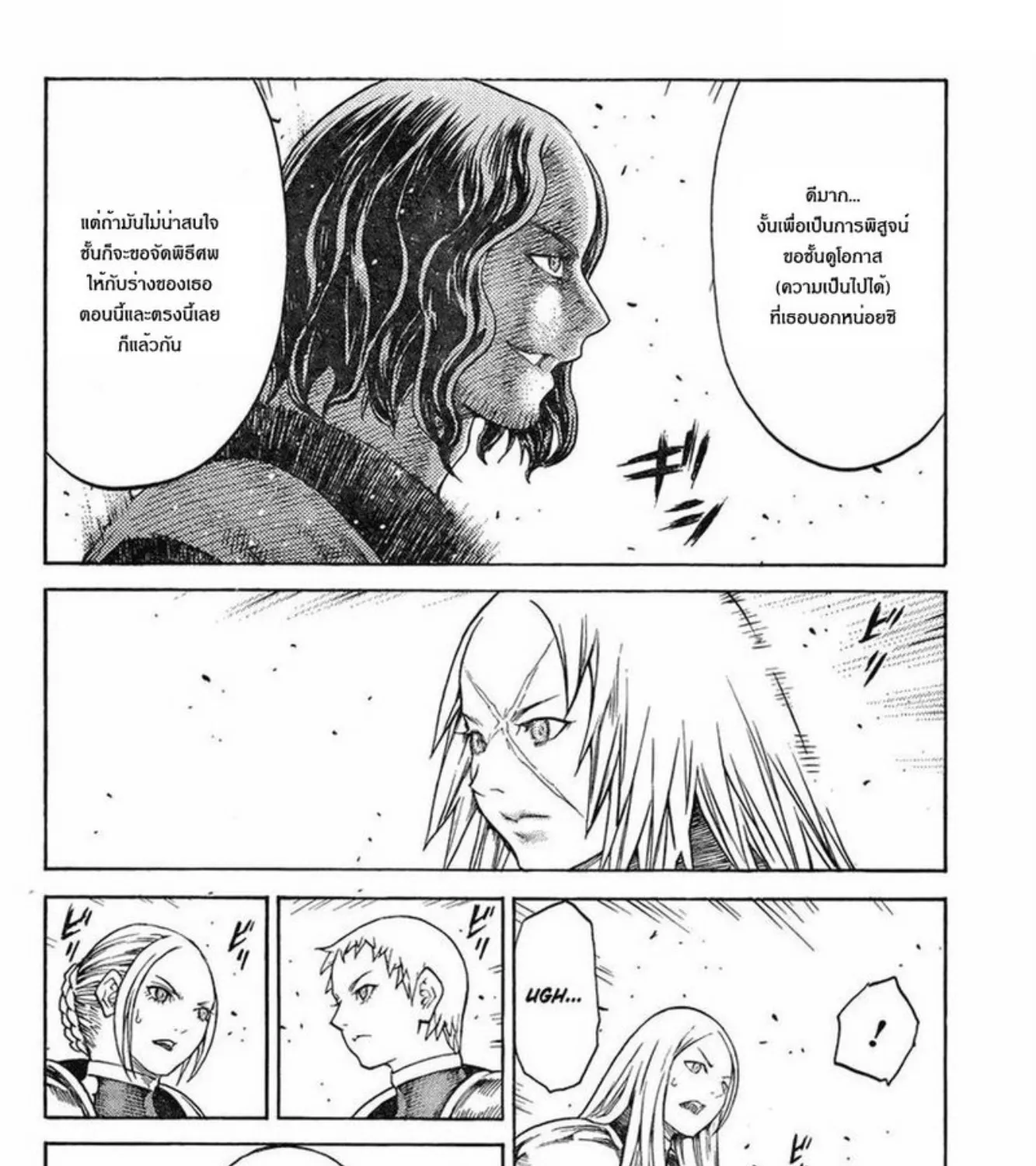 Claymore - หน้า 26