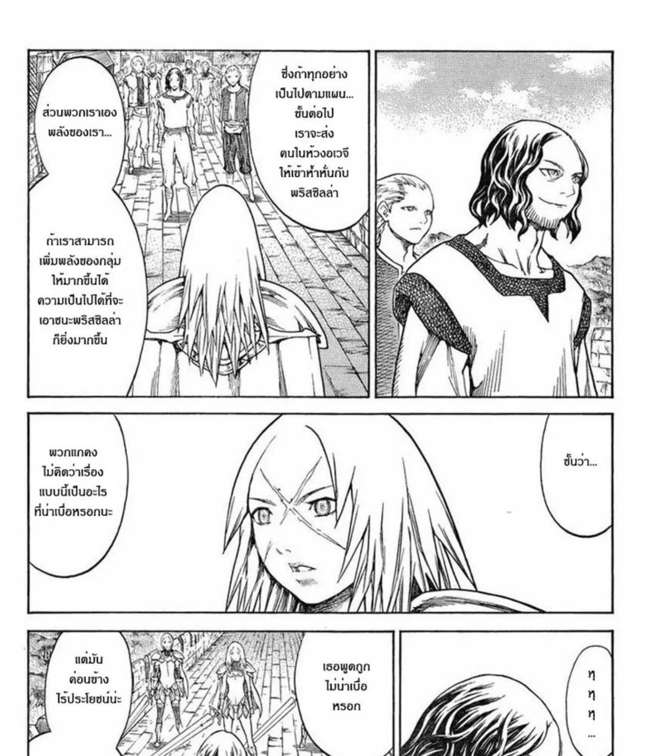 Claymore - หน้า 30