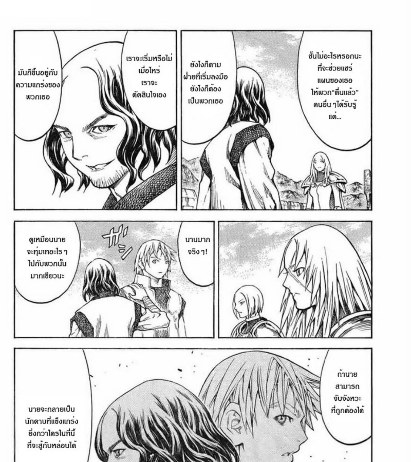 Claymore - หน้า 34