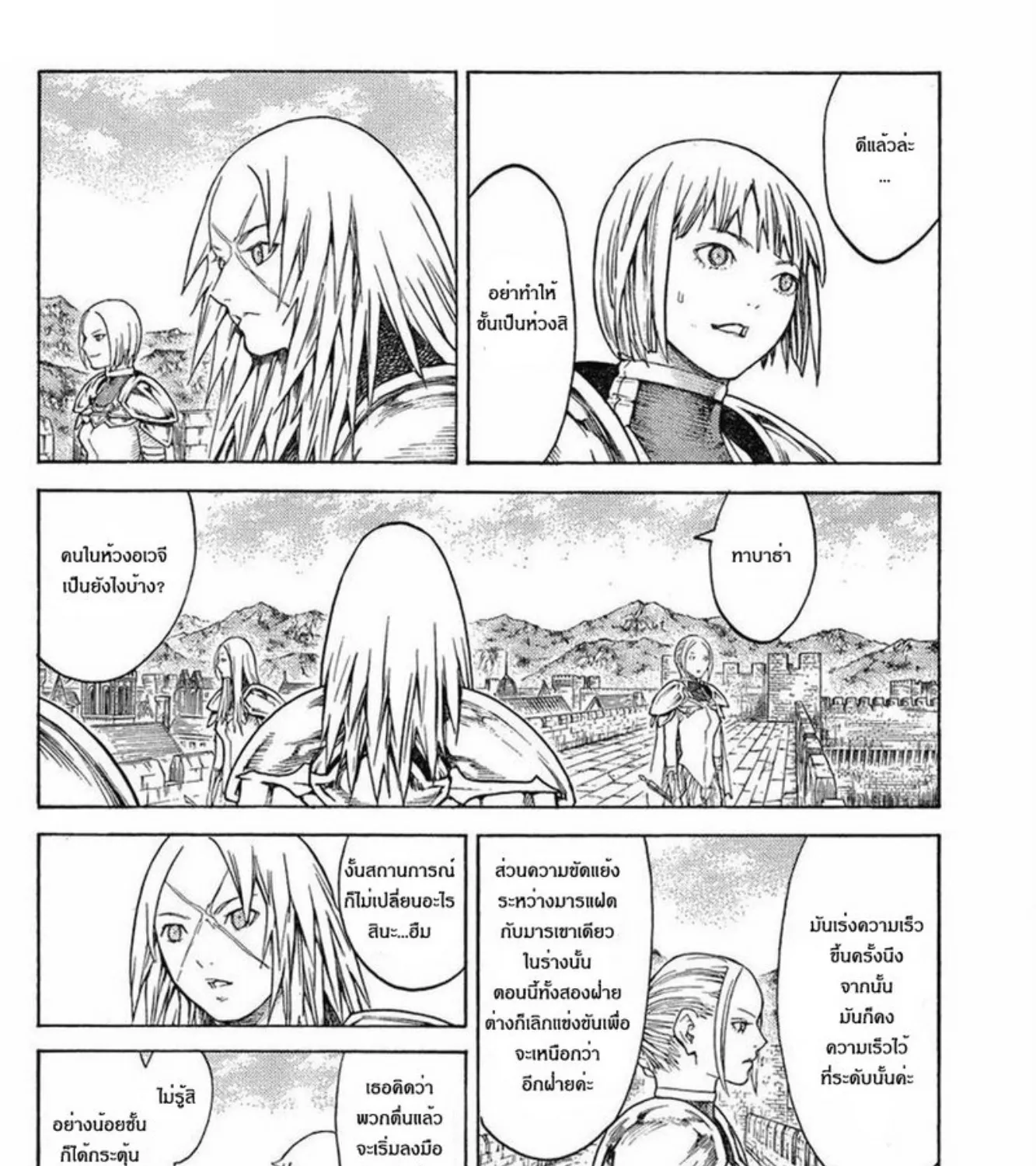 Claymore - หน้า 38