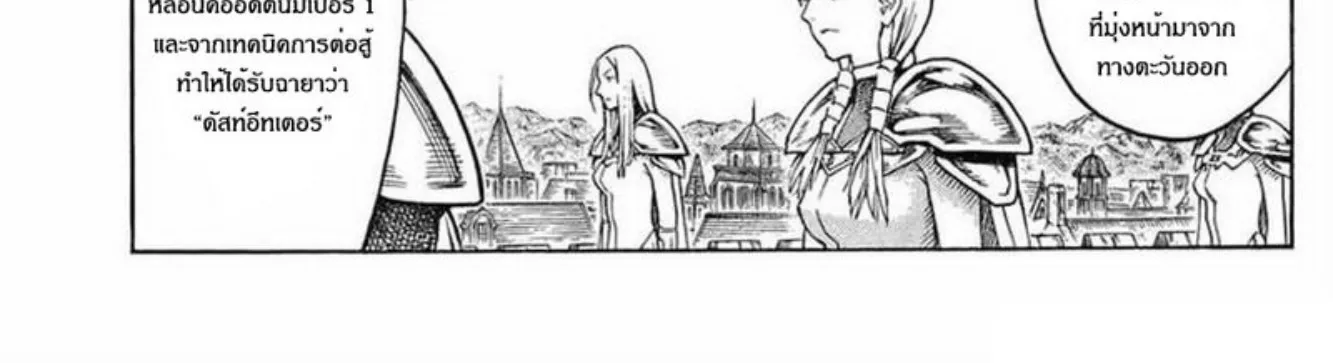 Claymore - หน้า 41