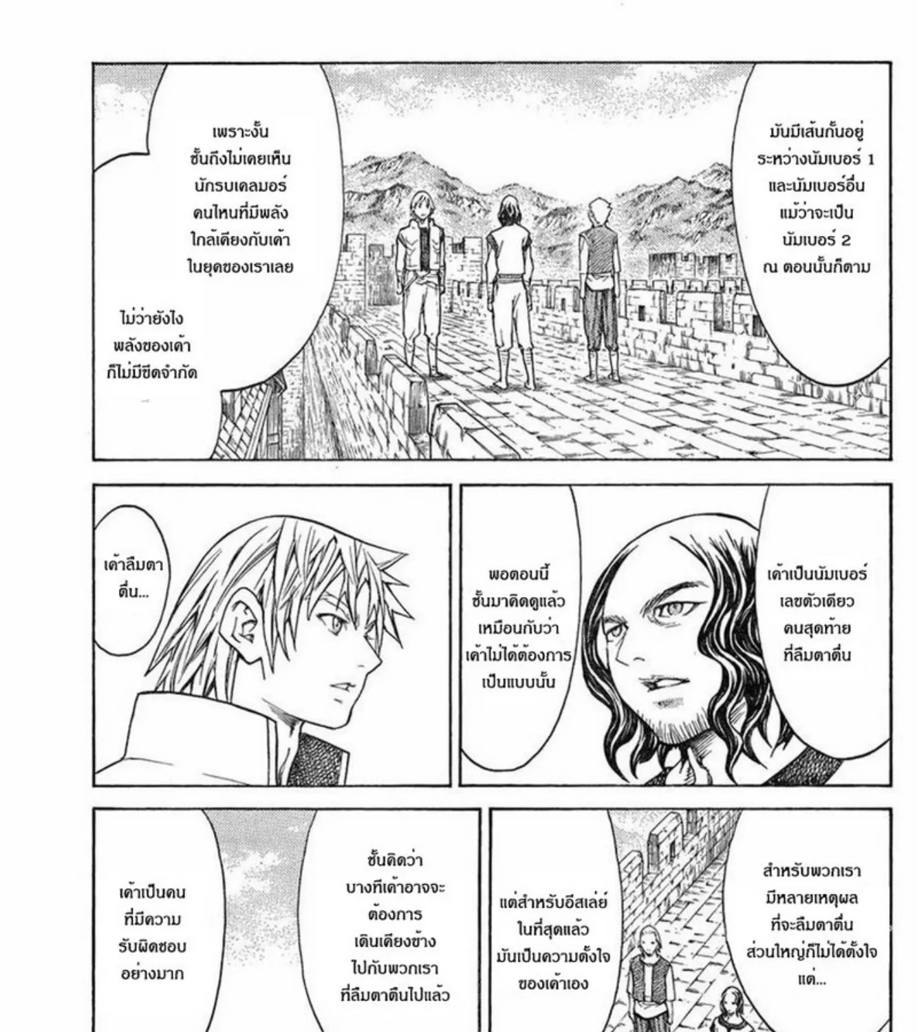 Claymore - หน้า 8