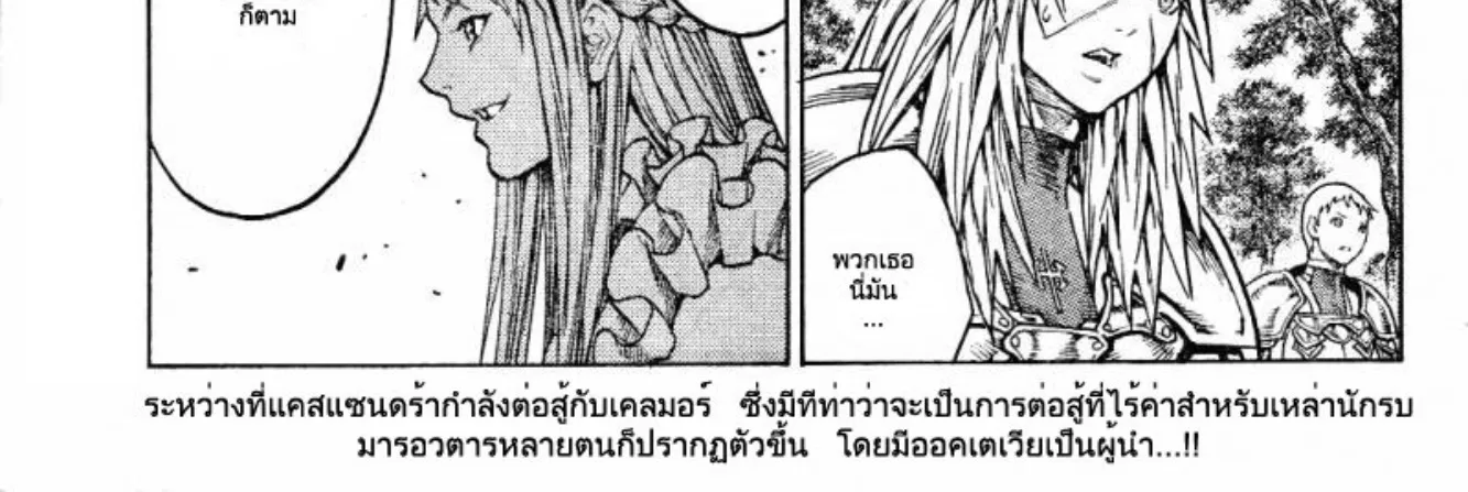 Claymore - หน้า 2