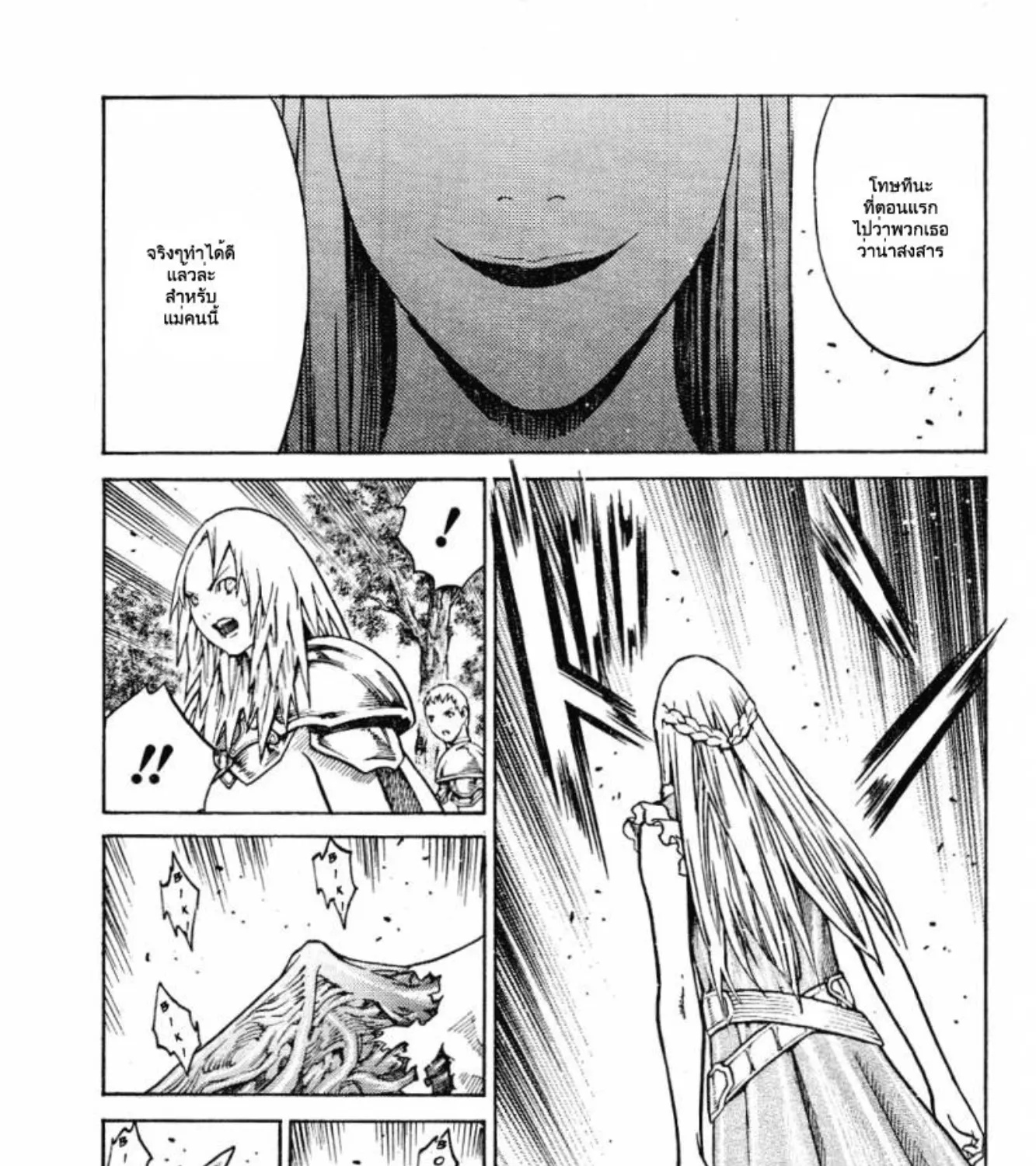 Claymore - หน้า 21