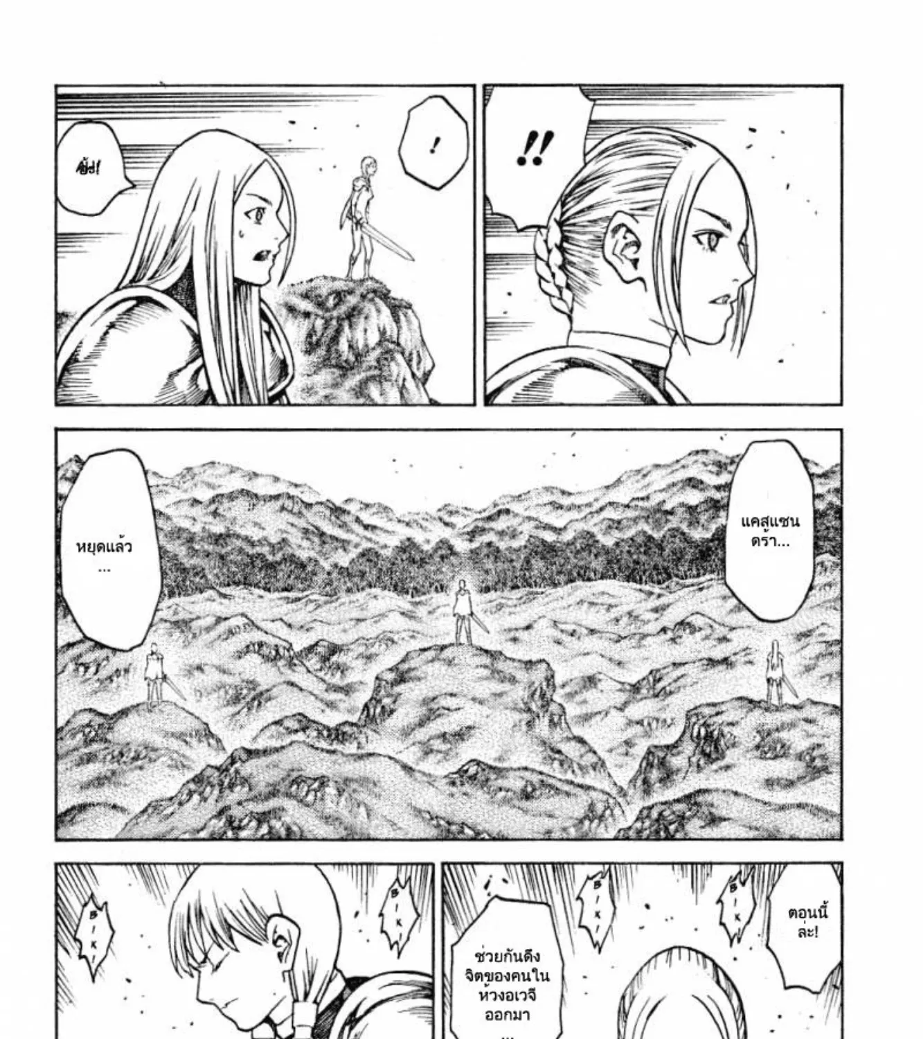 Claymore - หน้า 32