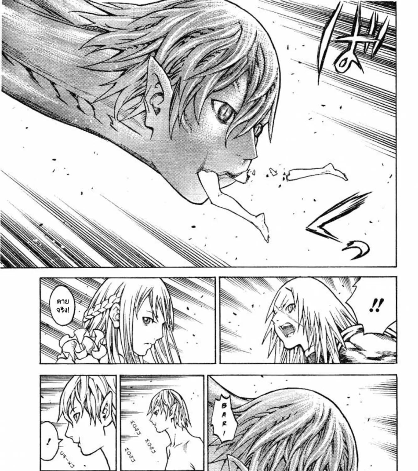 Claymore - หน้า 5