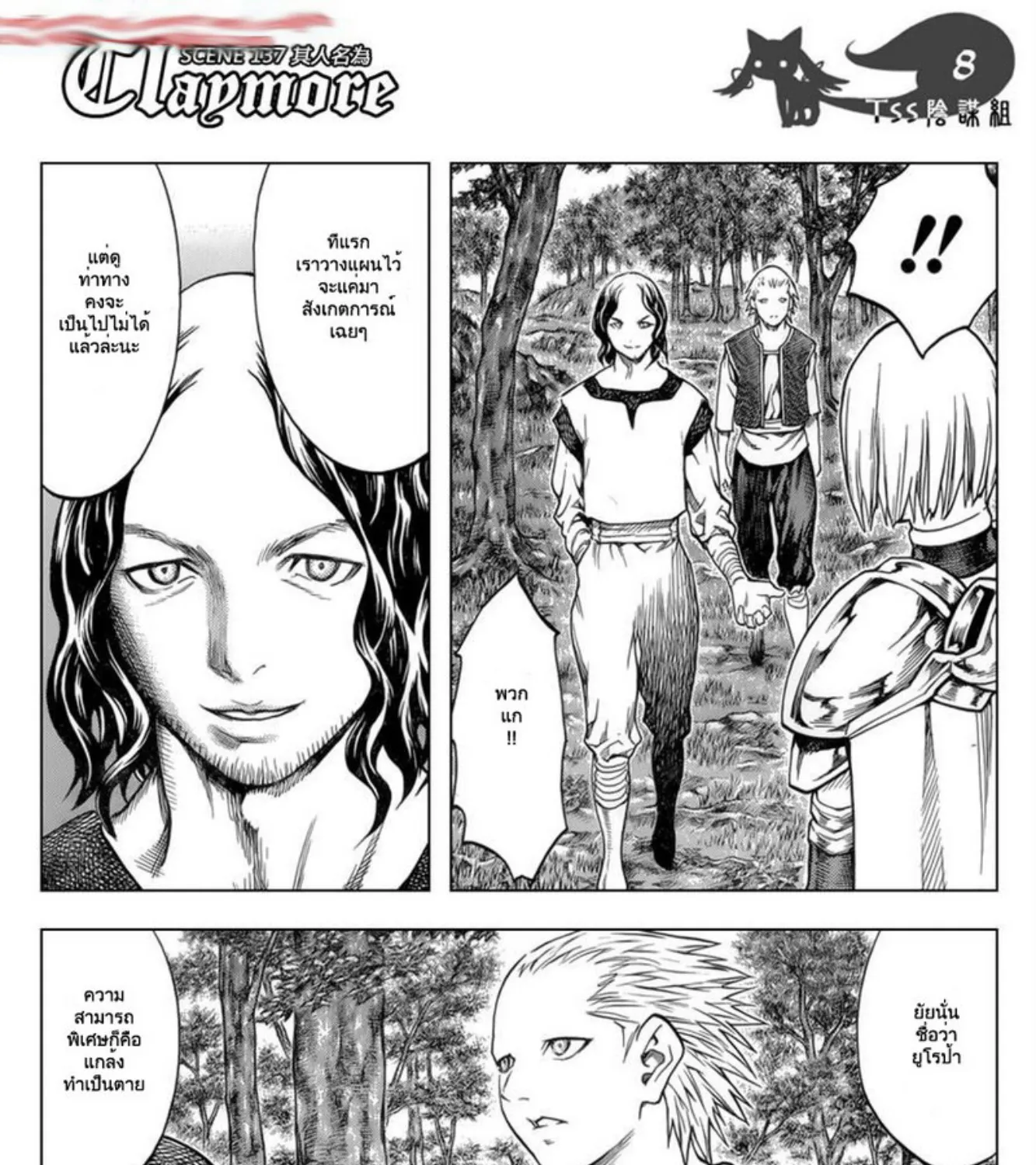 Claymore - หน้า 10