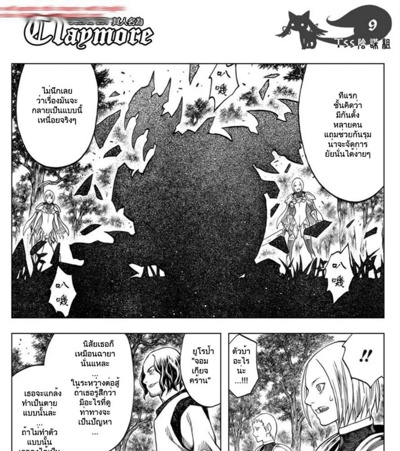 Claymore - หน้า 12