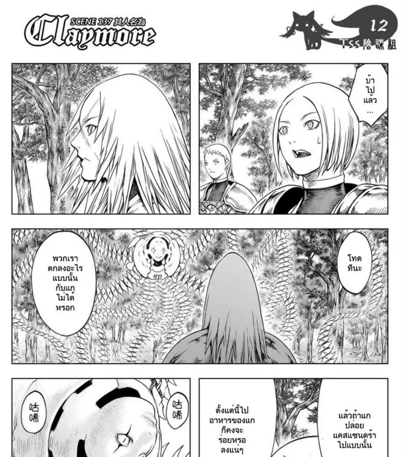 Claymore - หน้า 16