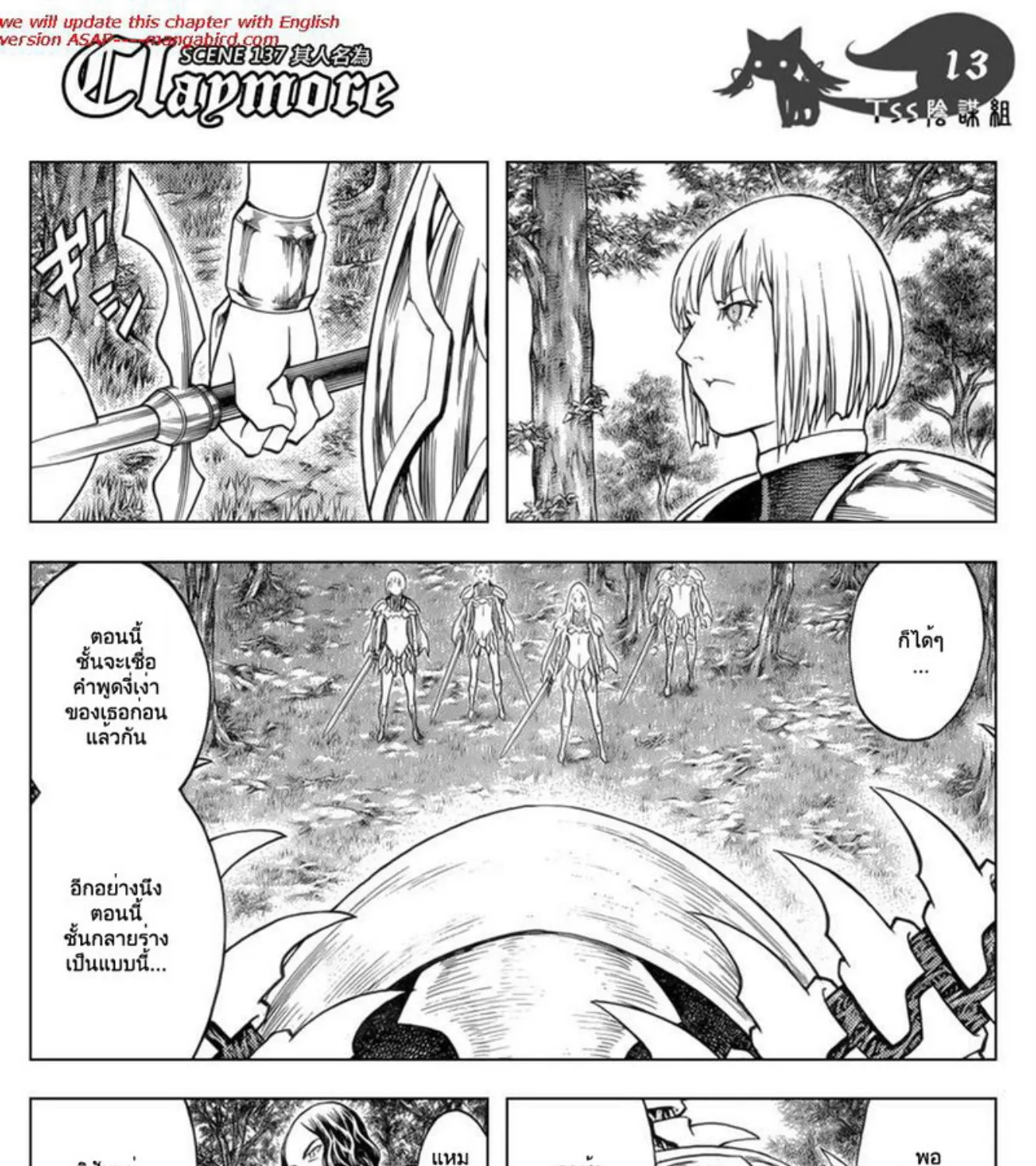 Claymore - หน้า 18