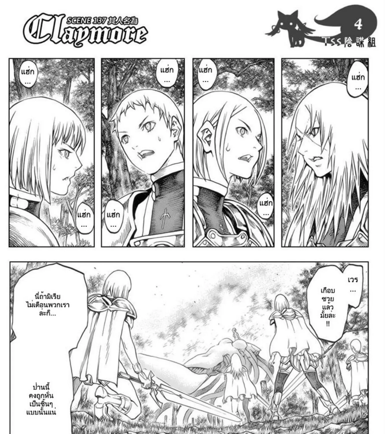 Claymore - หน้า 2