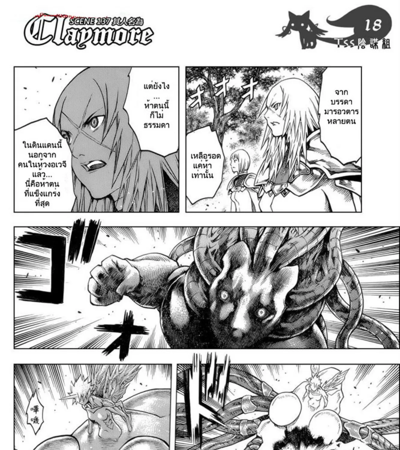 Claymore - หน้า 26