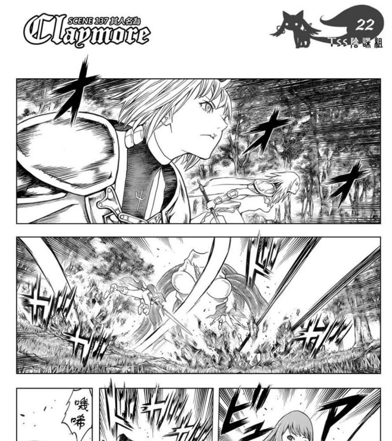 Claymore - หน้า 32