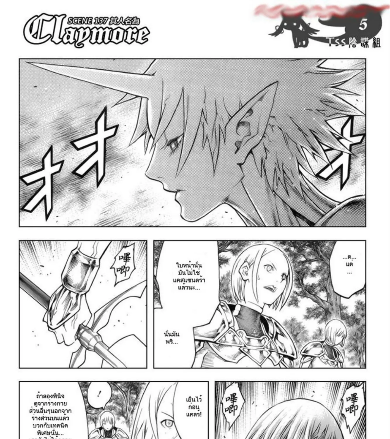 Claymore - หน้า 4