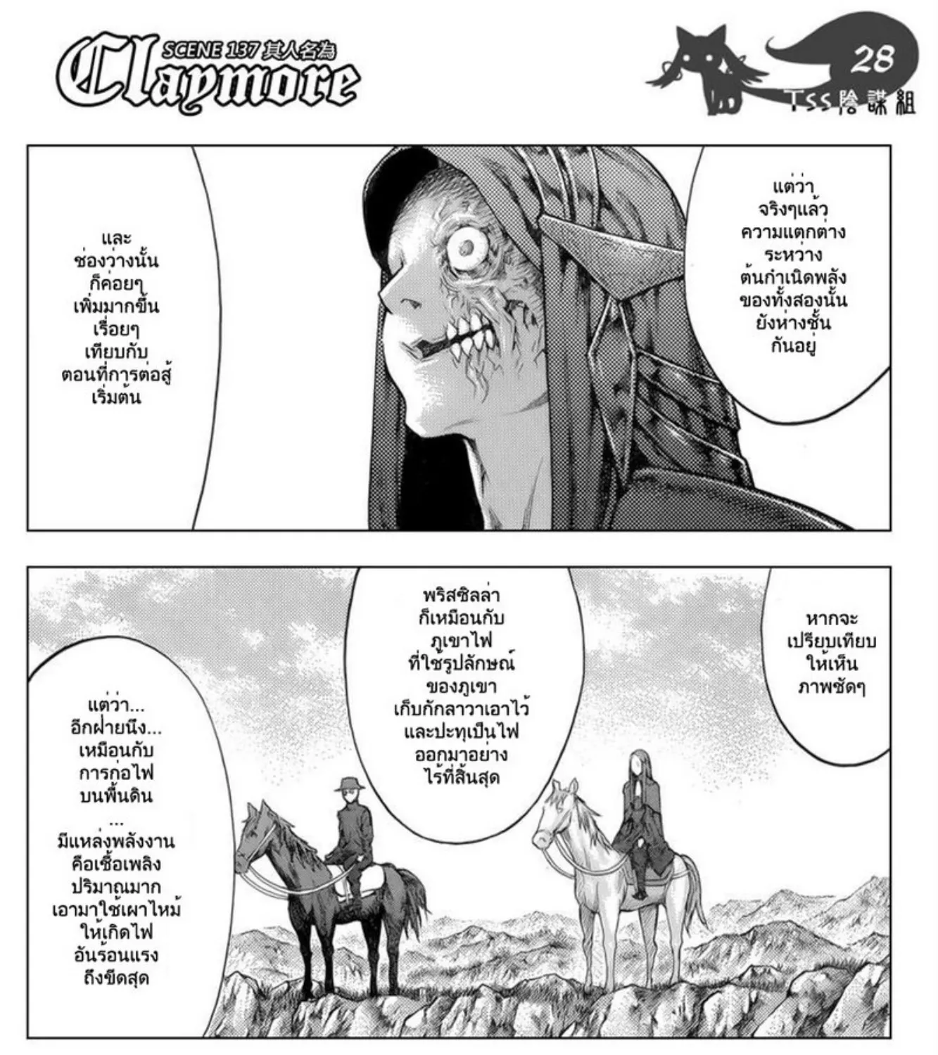 Claymore - หน้า 44