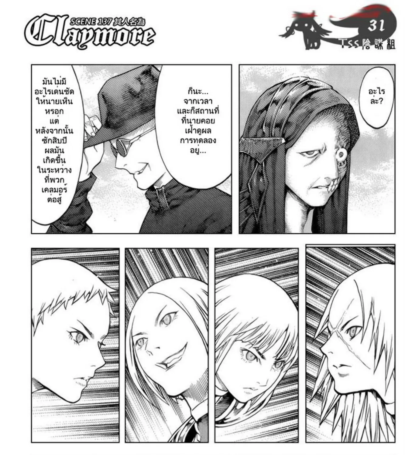 Claymore - หน้า 50