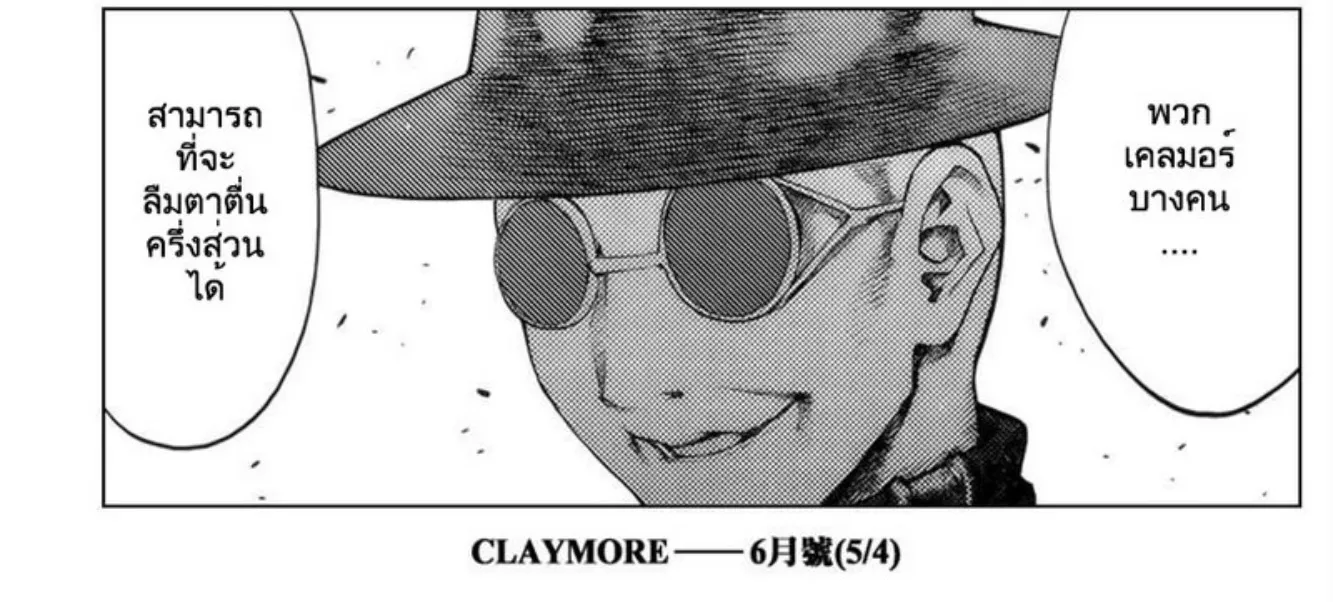 Claymore - หน้า 51