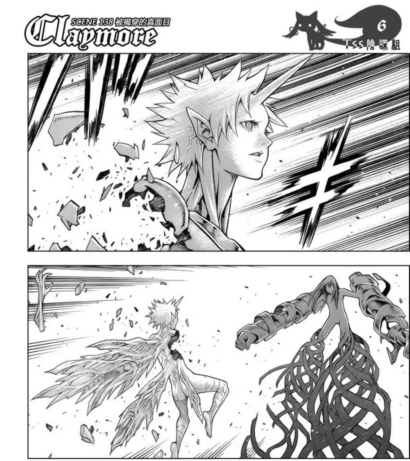 Claymore - หน้า 11