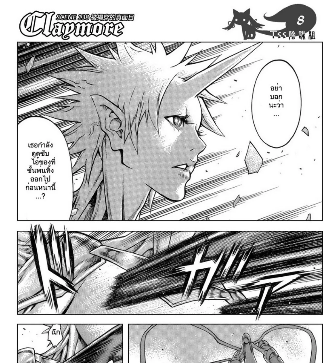 Claymore - หน้า 15