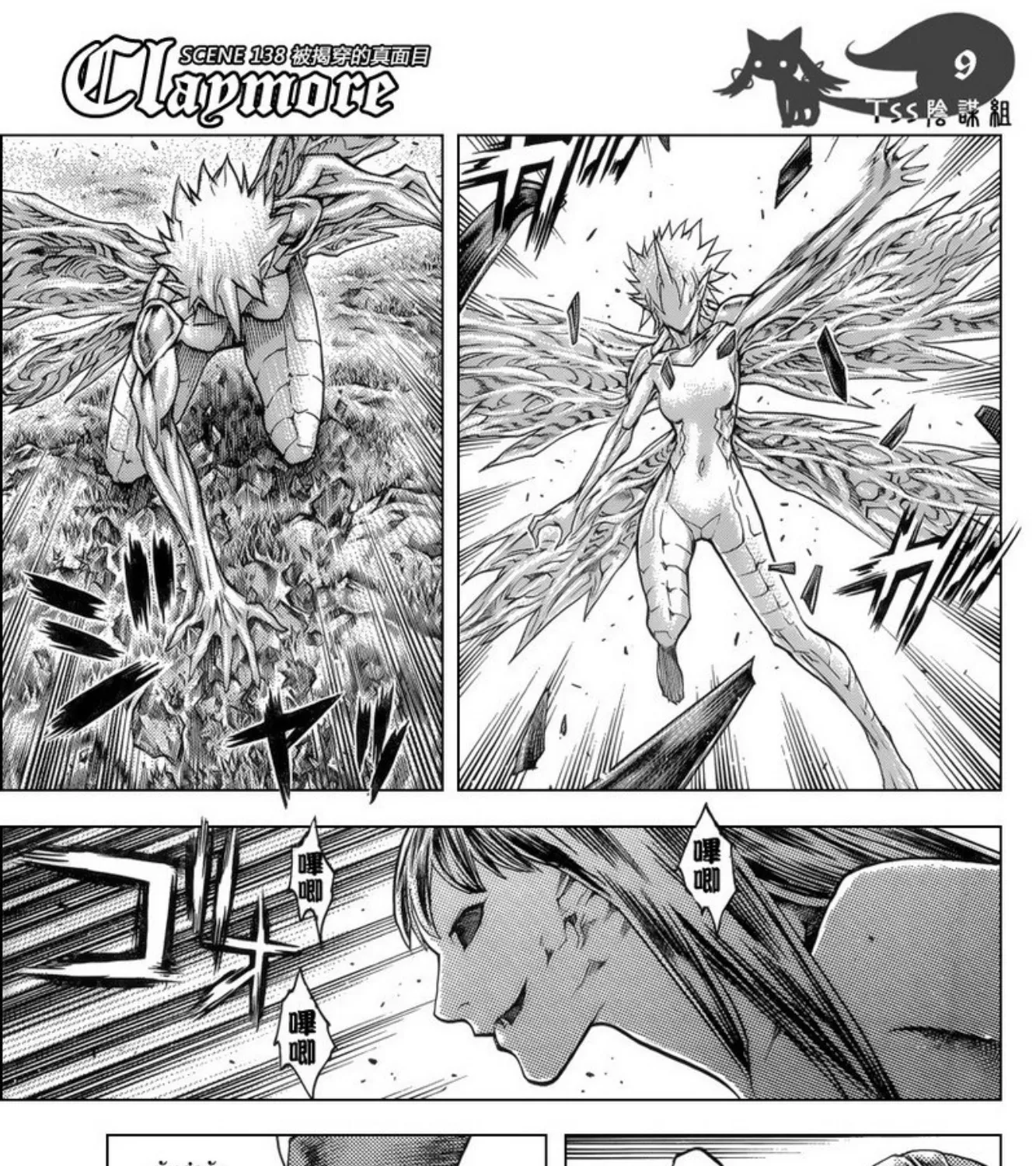 Claymore - หน้า 17