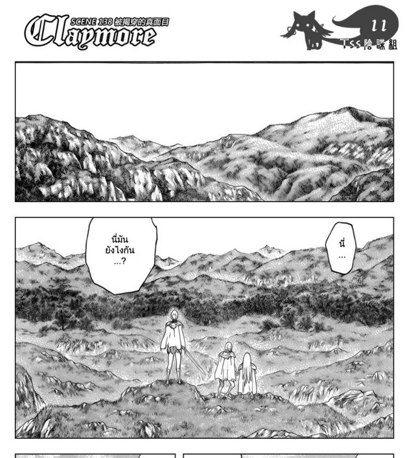 Claymore - หน้า 21