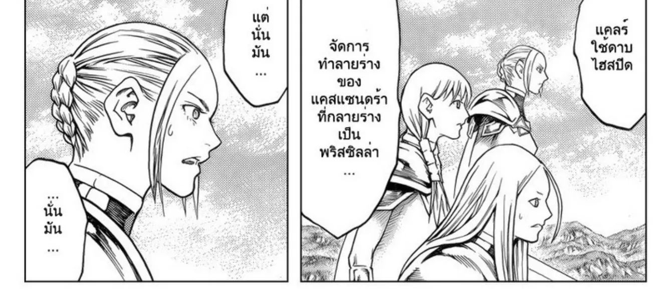 Claymore - หน้า 22