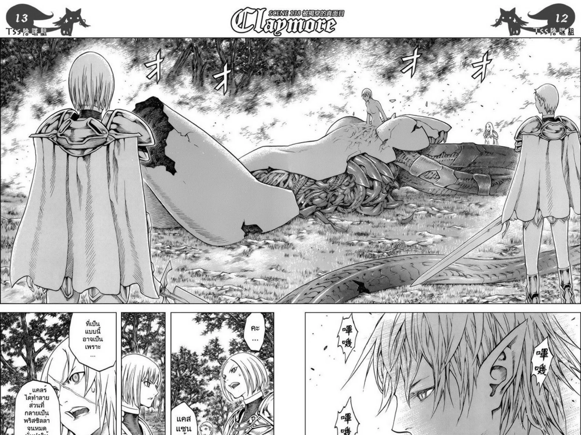 Claymore - หน้า 23