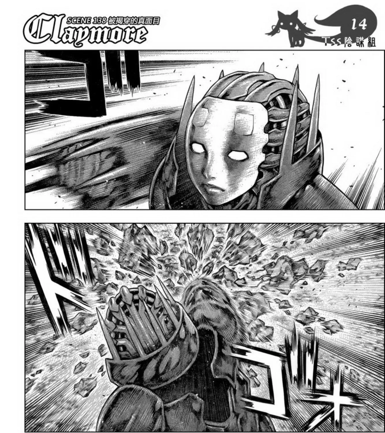 Claymore - หน้า 25