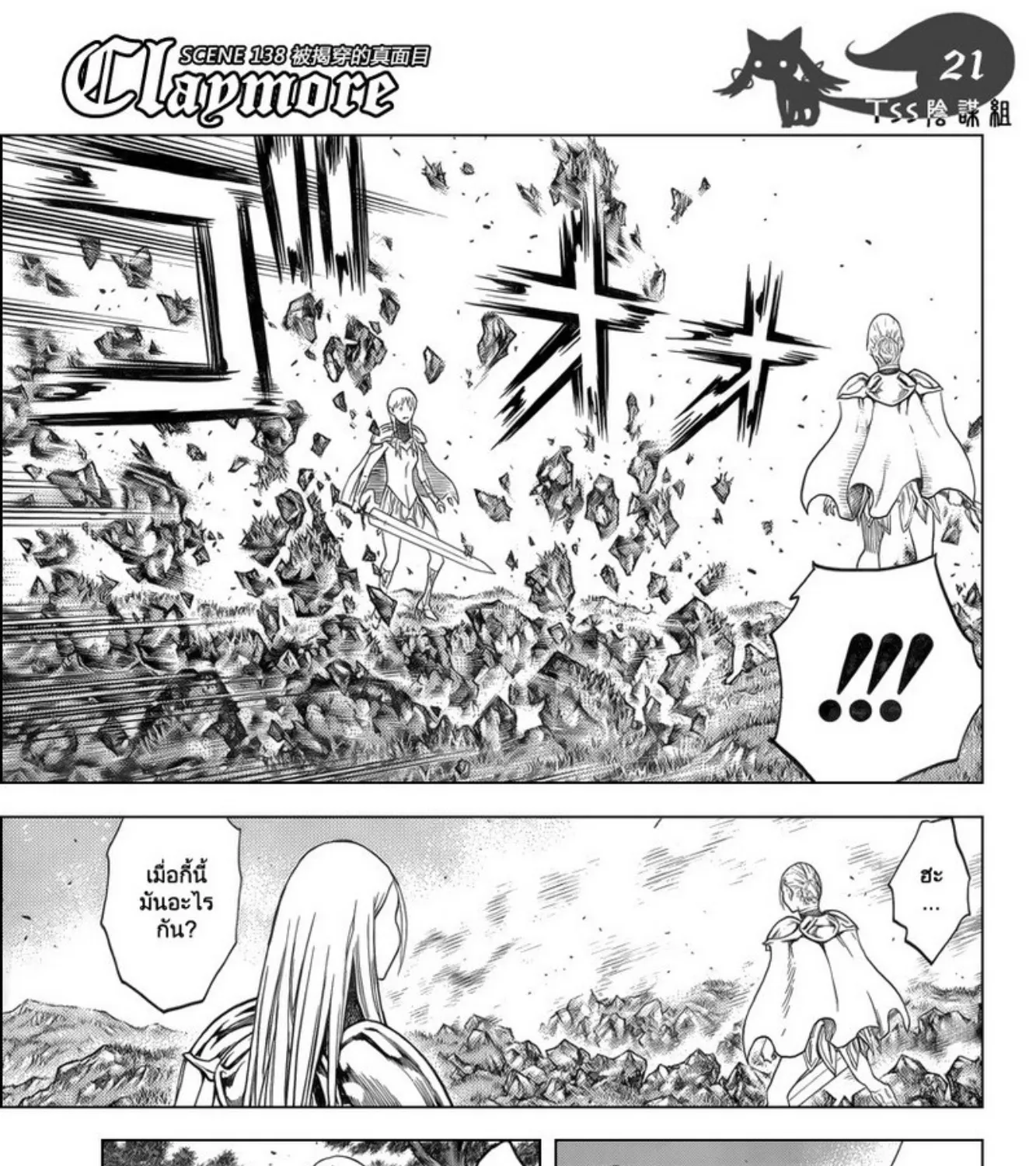 Claymore - หน้า 39