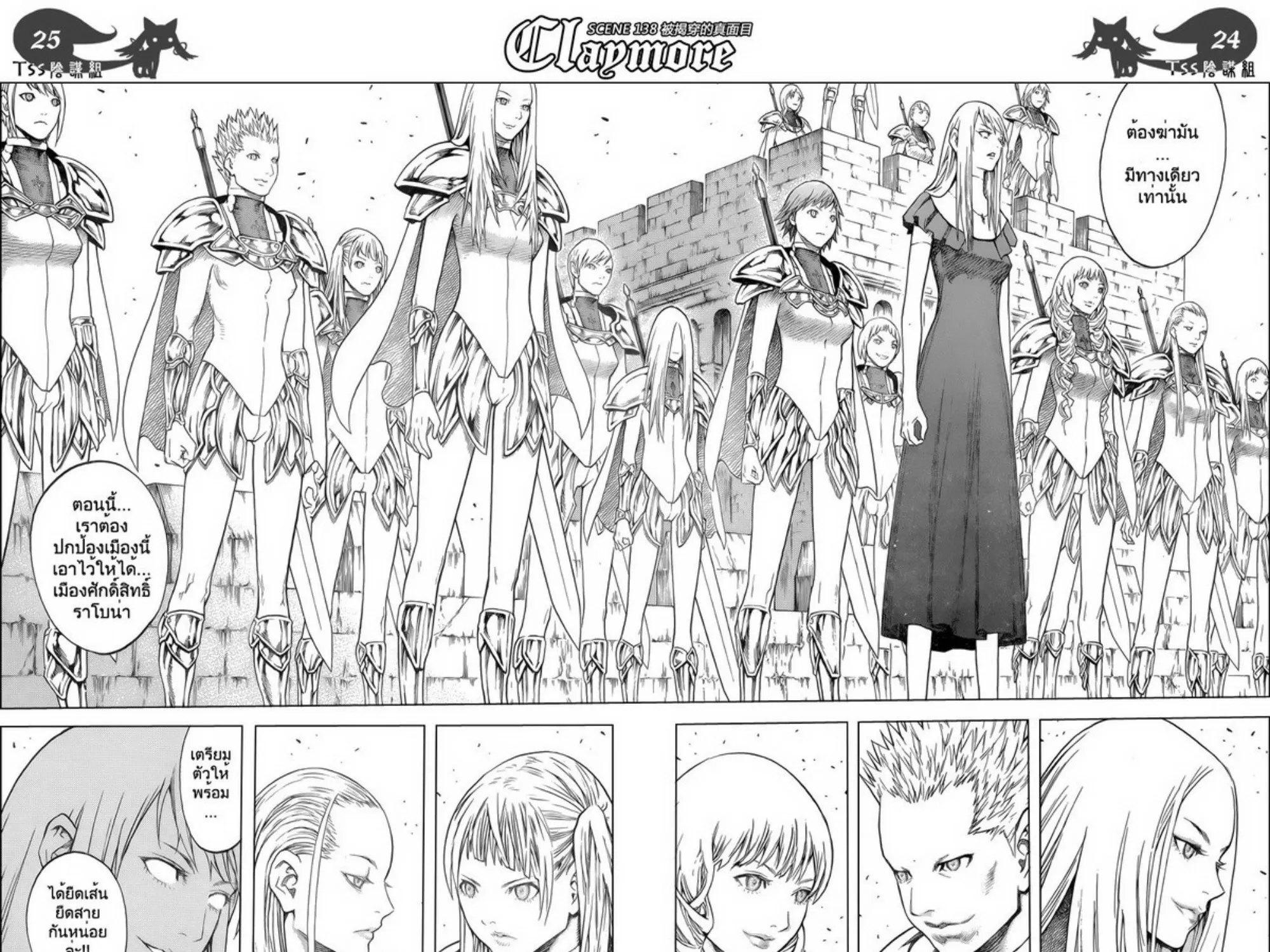 Claymore - หน้า 45