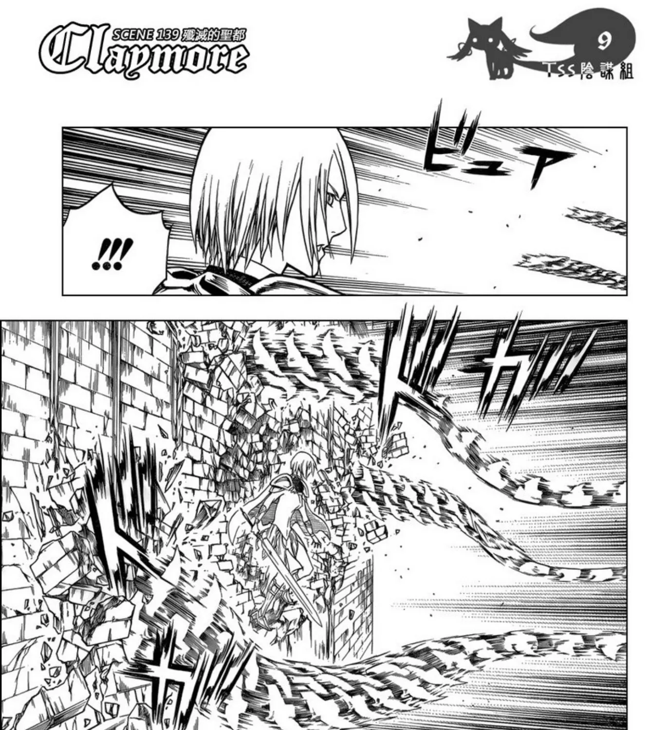 Claymore - หน้า 14