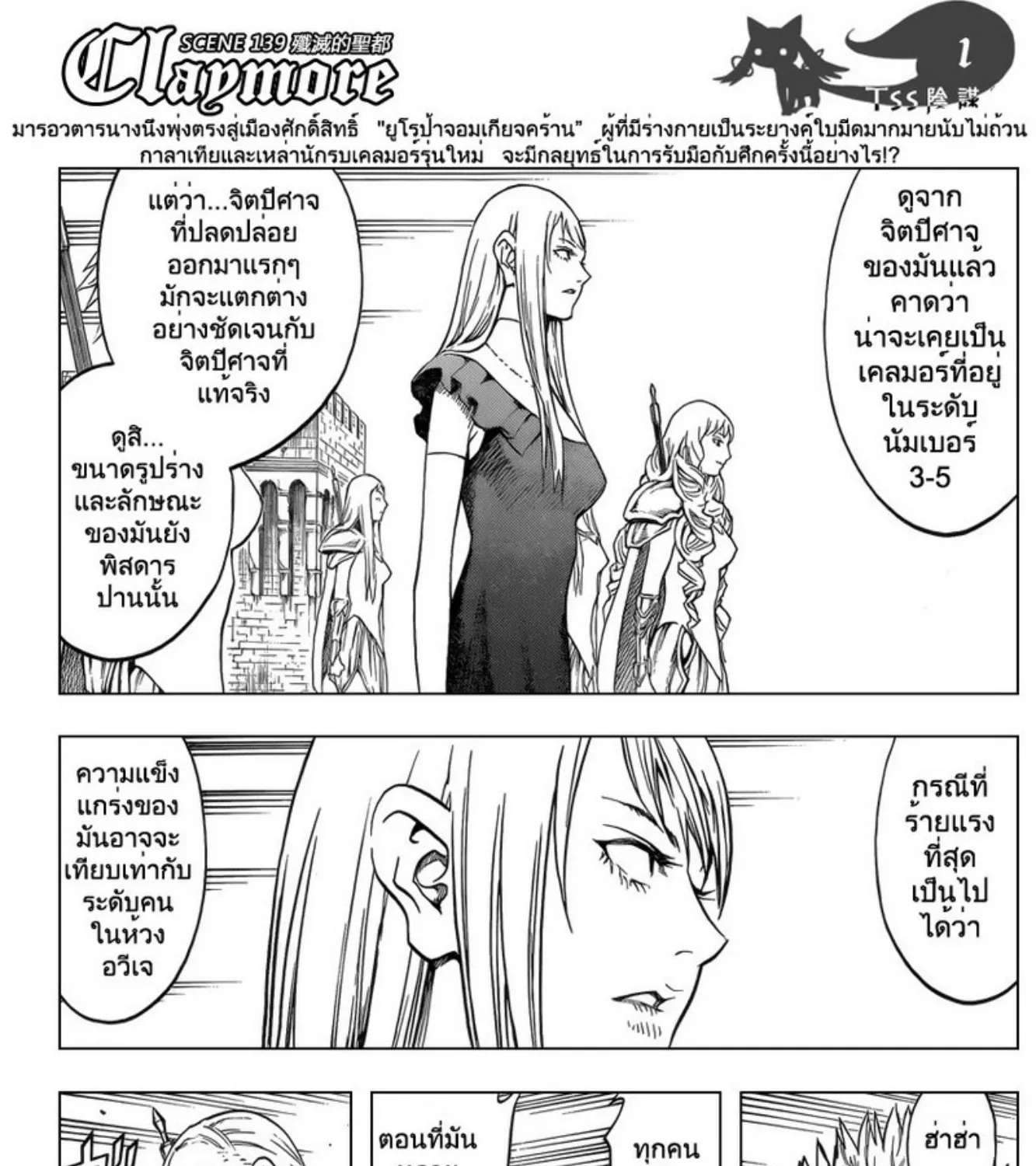 Claymore - หน้า 2