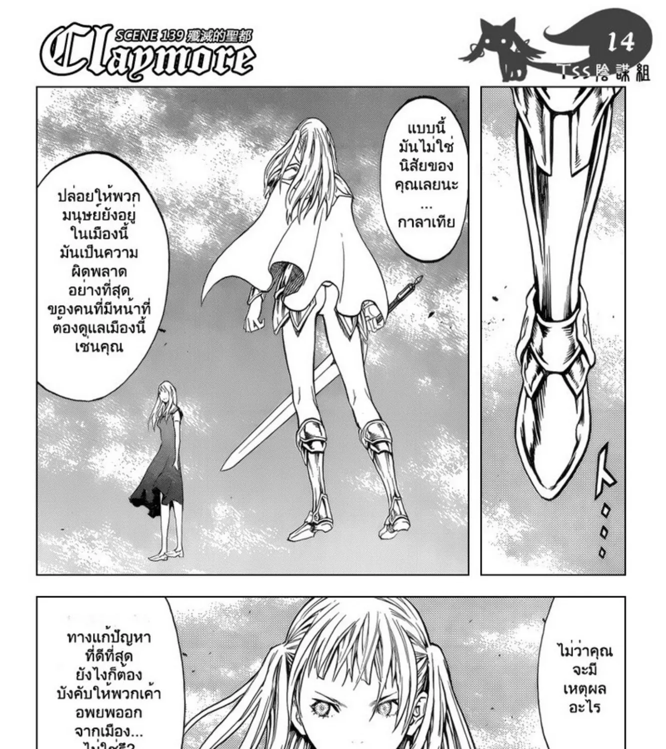 Claymore - หน้า 24