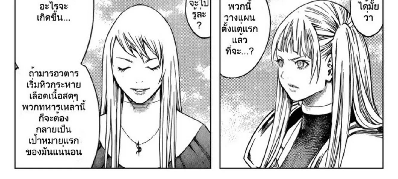 Claymore - หน้า 27