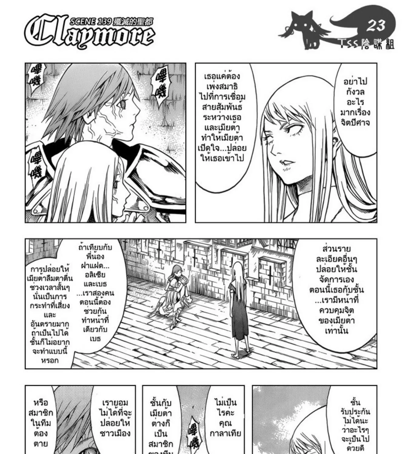 Claymore - หน้า 42