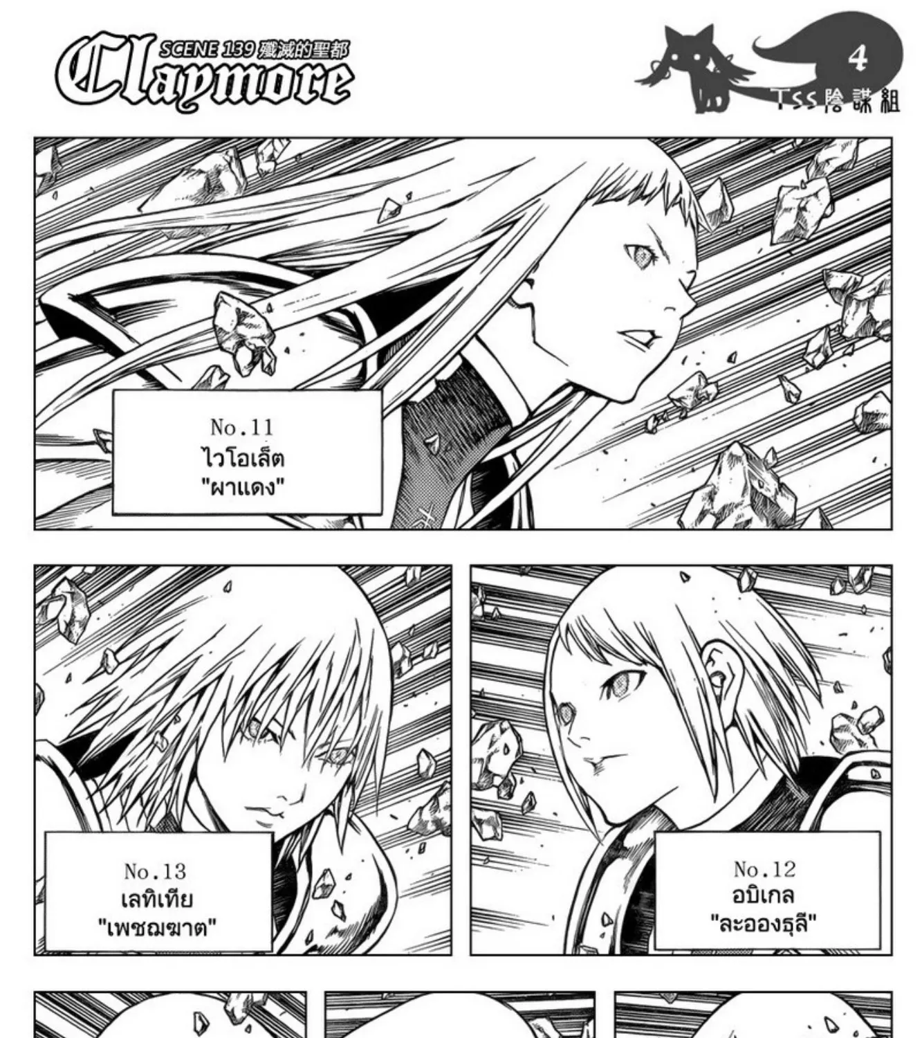 Claymore - หน้า 6