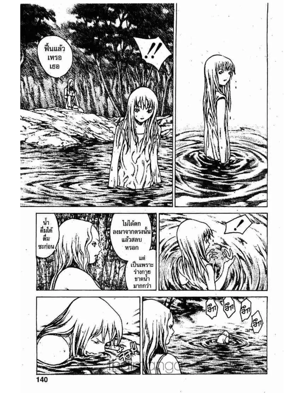 Claymore - หน้า 10