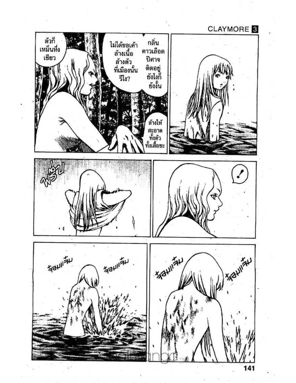 Claymore - หน้า 11